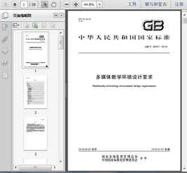GB/T 36447-2018《多媒體教學環境設計要求》全文梳理與分析要點